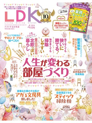 cover image of LDK (エル・ディー・ケー): 2024年4月号